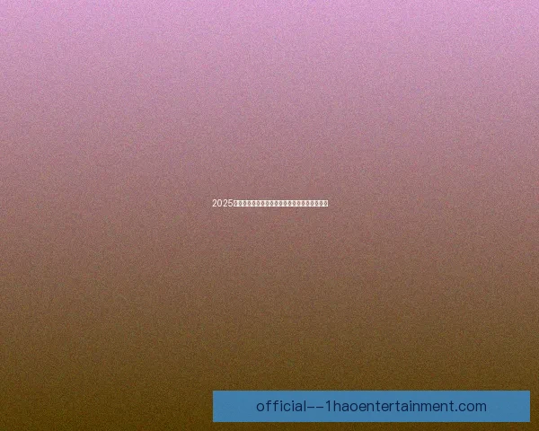 2025非洲杯抽签出炉埃及突尼斯意外同组对决引关注