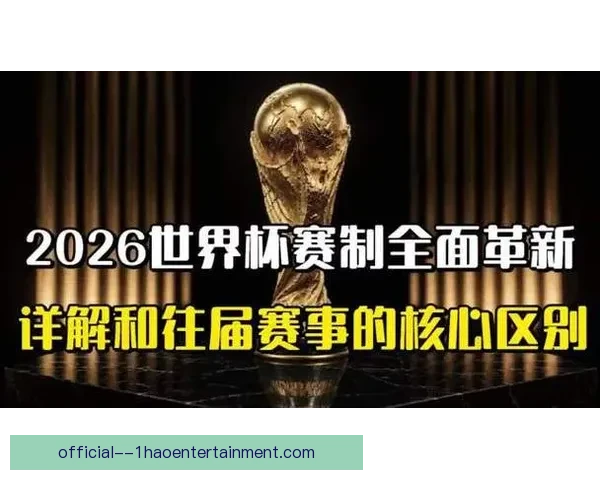 2026世界杯正式发布全新比赛数据实时传输芯片革新赛事信息传输技术